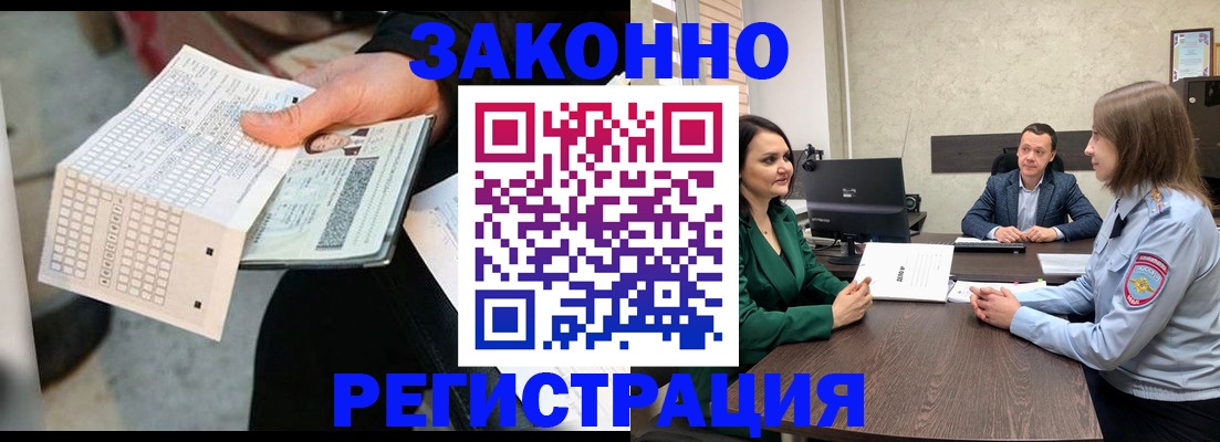 прописка 2025 в Забайкальском крае