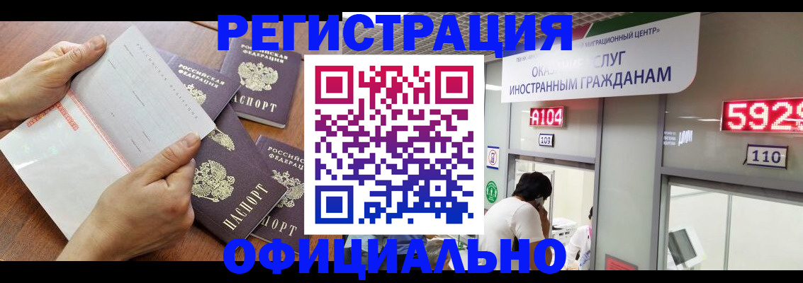 регистрация в Забайкальском крае