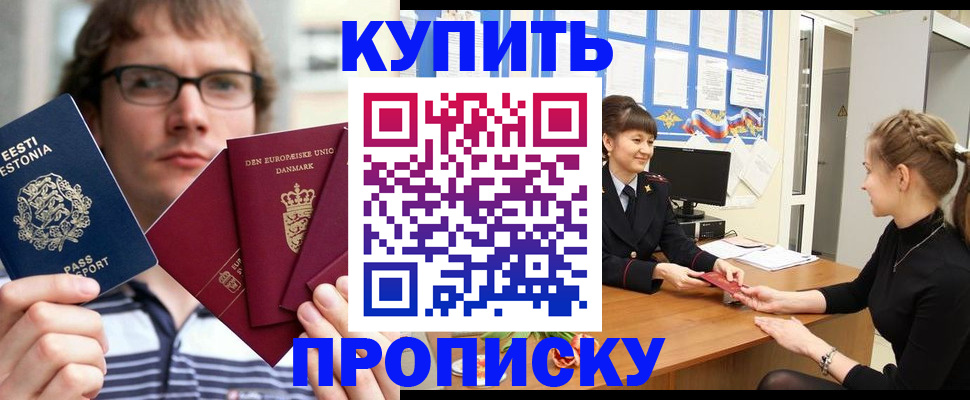прописка паспорт в Забайкальском крае