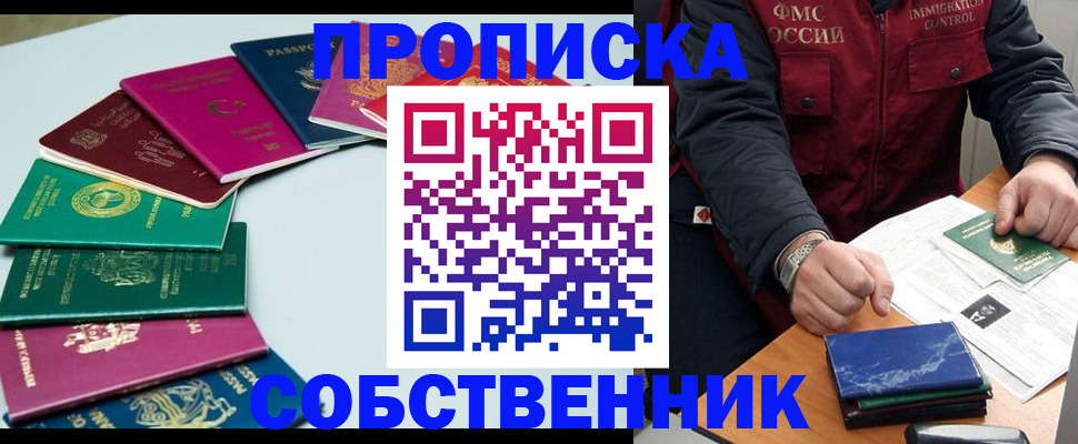 временная регистрация в Забайкальском крае