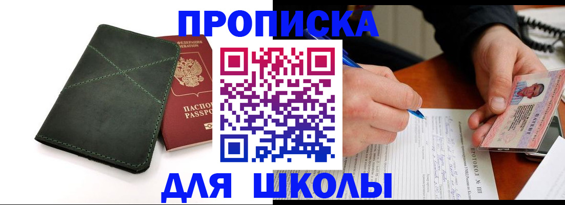 прописка в квартире в Забайкальском крае