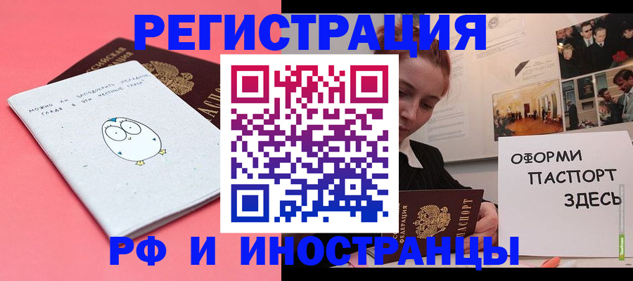 прописка 2025 в Забайкальском крае