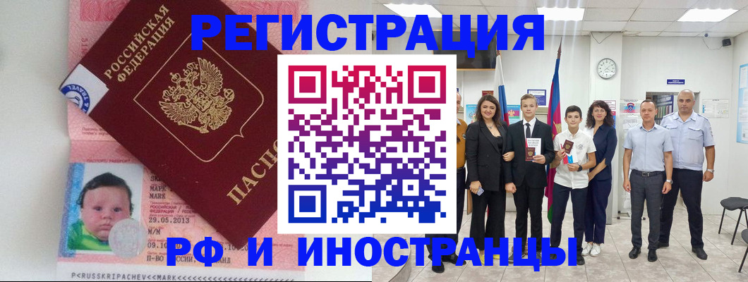 прописка для работы в Забайкальском крае