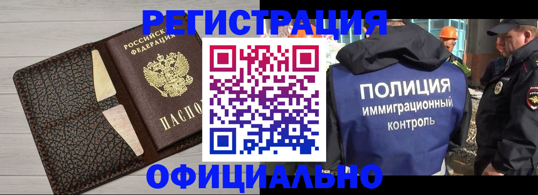 временная регистрация в Забайкальском крае