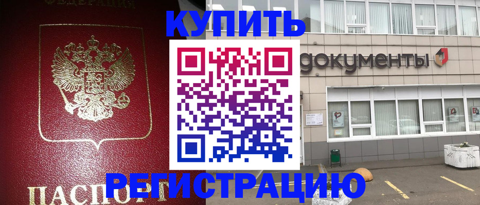 временная регистрация для школы в Забайкальском крае